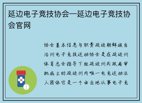 延边电子竞技协会—延边电子竞技协会官网