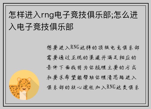 怎样进入rng电子竞技俱乐部;怎么进入电子竞技俱乐部